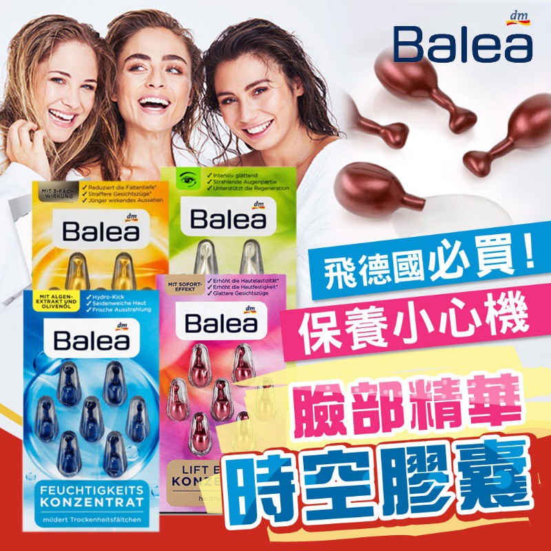 德國balea精華膠囊7粒裝 Ptt Dcard討論與高評價商品 2021年12月 飛比價格