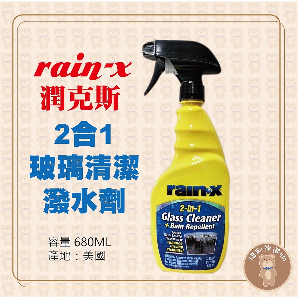 《福利熊本舖》RAIN-X 玻璃 清潔 潑水 噴霧 噴罐 擋風玻璃 免雨刷 水滴 680ml