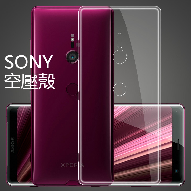 Sony空壓殼 手機殼 防摔殼 適用Xperia Z5 Premium Z5P L3 L2