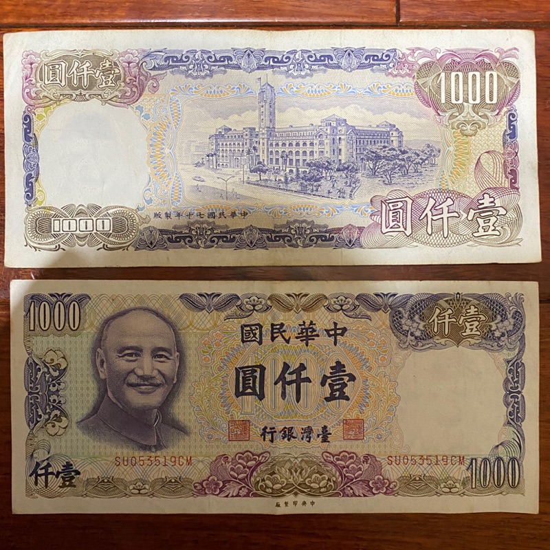 絕版新台幣舊鈔換新鈔 蝦皮購物