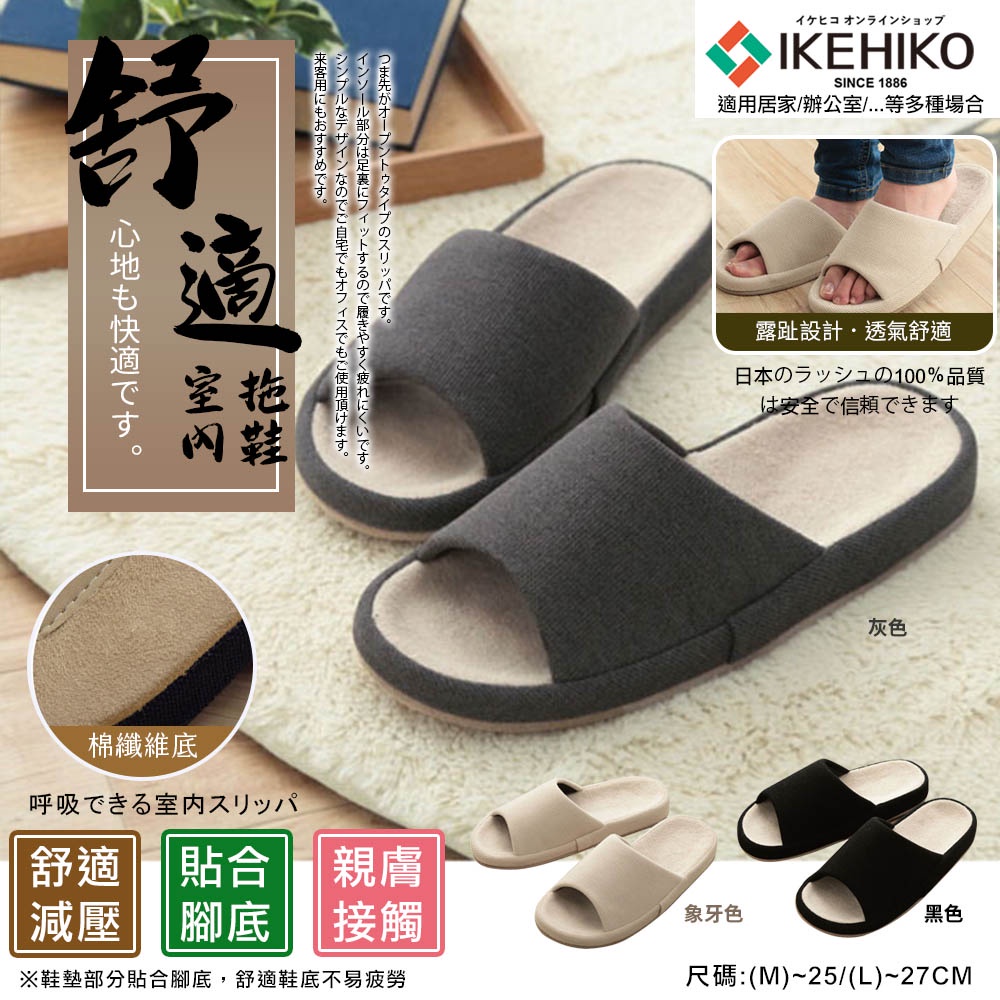【IKEHIKO】日本製 IKEHIKO池彥 藺草 減壓拖鞋 舒適減壓室內拖鞋(9464130)