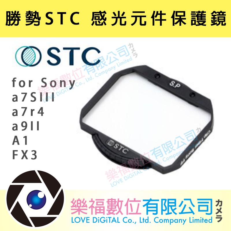 STC 感光元件保護鏡 Sensor Protector 內置型濾鏡架組 for Sony A7 A1 A9 A7S