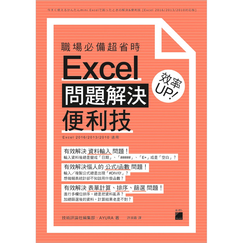 職場必備超省時excel 問題解決便利技效率up 附cd Fs051 蝦皮購物