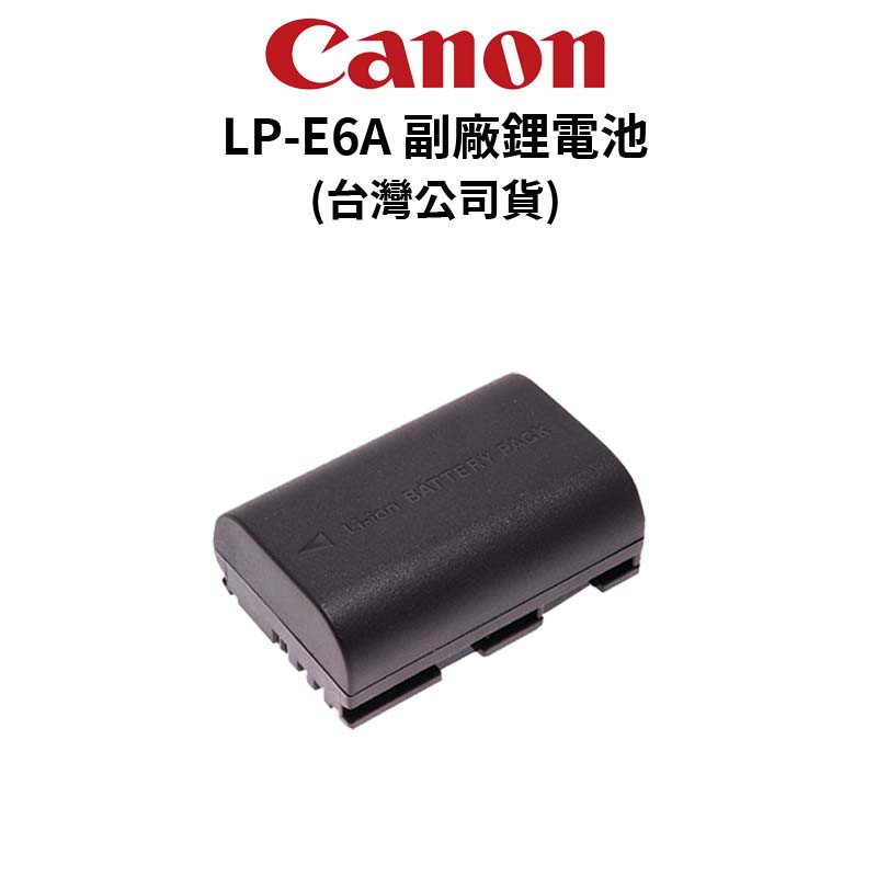Canon LP-E6A 副廠鋰電池 (公司貨) 現貨 廠商直送