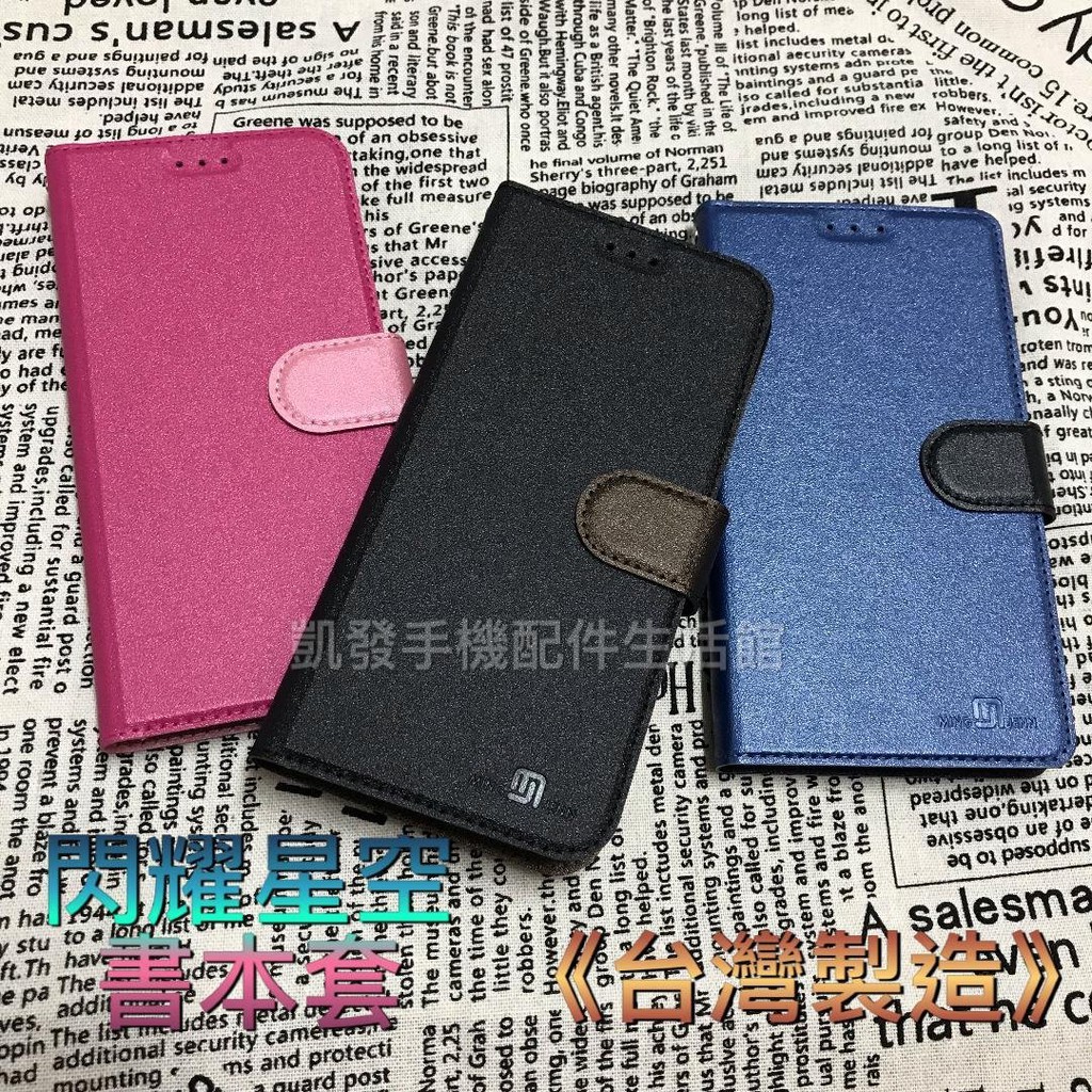 Sony Xperia 10 /Xperia 10 Plus 《台灣製造 閃耀星空書本皮套》保護殼皮套手機殼手機套書本套