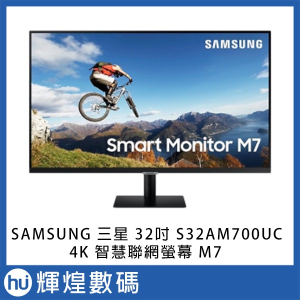 SAMSUNG 三星 32吋 4K 智慧聯網螢幕 M7-S32AM700UC