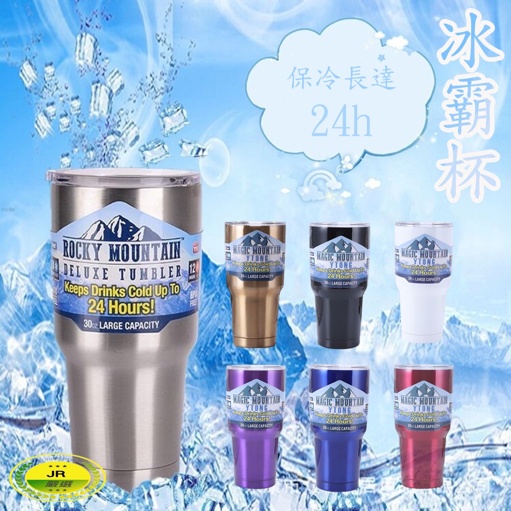 冰霸杯 冰壩杯 不鏽鋼冰霸杯 制冰杯 保冰保冷保溫保熱可以放手搖杯飲料喔 30OZ 900ML 冰霸杯