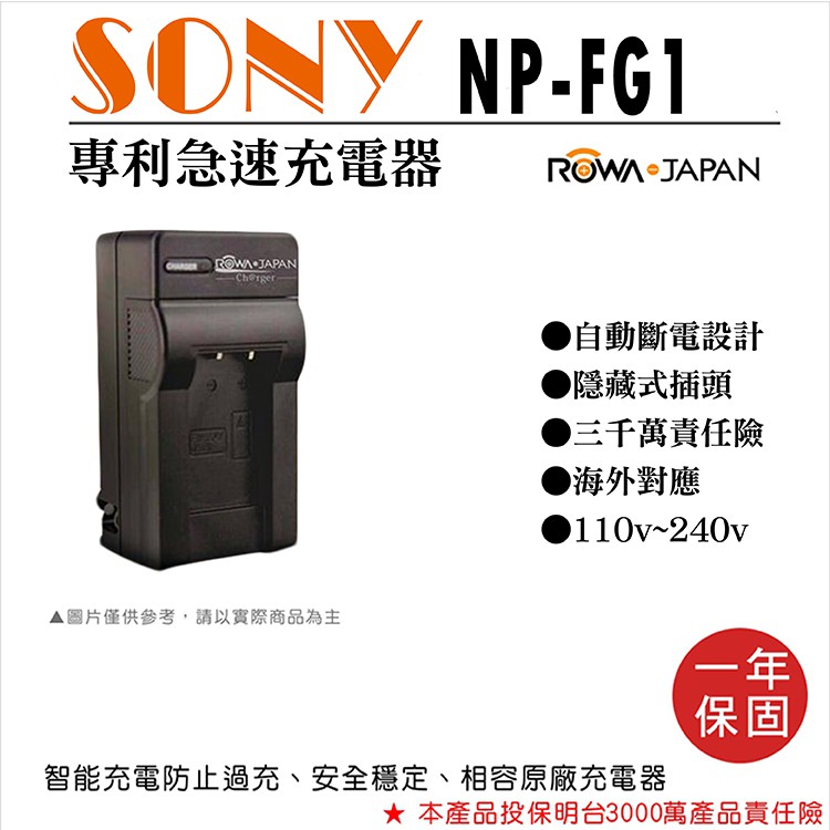 展旭數位@樂華 Sony NP-FG1 專利快速充電器 相容原廠壁充式充電器 1年保固 T100 W30 W35 W40