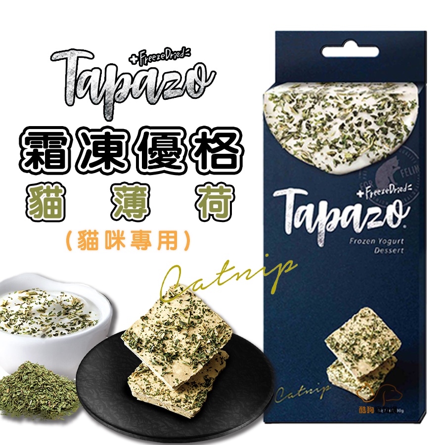 TAPAZO 特百滋 霜凍優格【貓薄荷/30g】 貓咪零食 貓零食 貓凍乾 貓咪凍乾 優格零食 優格貓零食