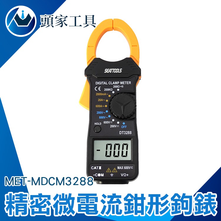 萬用表鉗形鉤錶 萬用電表 直流電壓 交流電壓 交流電流 電阻 通斷及蜂鳴器 MET-MDCM3288