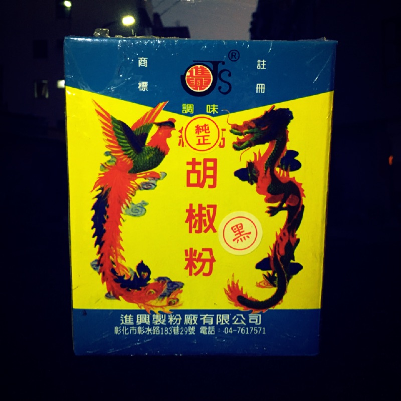 營業用胡椒粉的價格推薦 21年5月 比價比個夠biggo