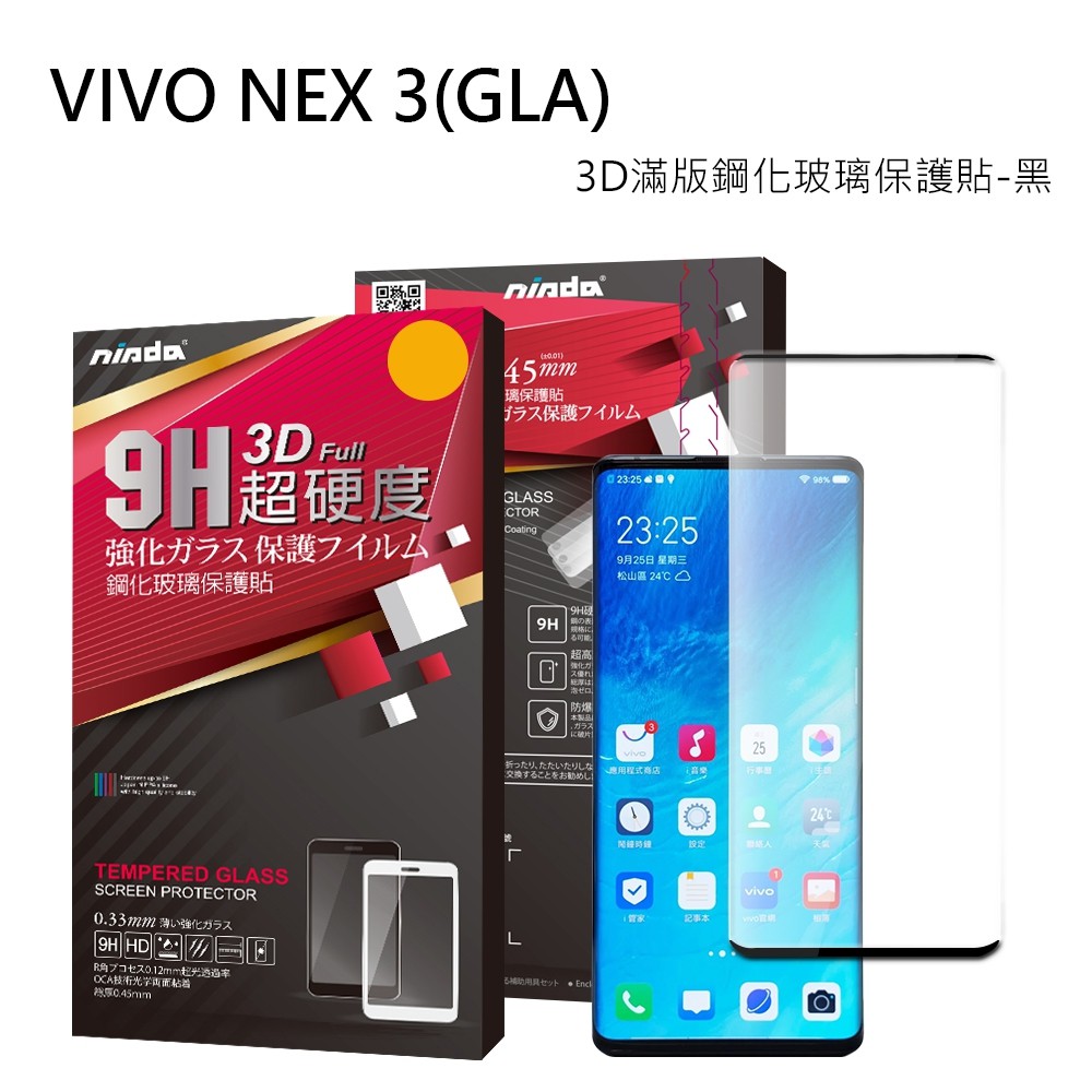VIVO NEX 3 滿版(黑) 9H高硬度鋼化玻璃貼 手機螢幕保護貼(日本等級疏水防油)