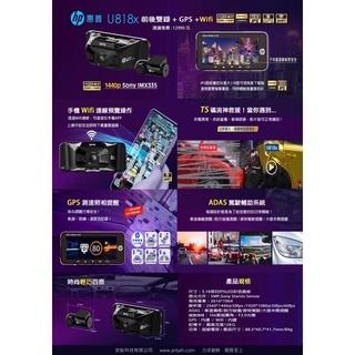 HP U818x 前後雙錄型 汽車行車記錄器 聊聊優惠價 2K WIFI IMX335