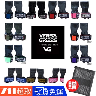 贈收納袋+無條件免運 台灣代理授權 VG VERSA GRIPPS PRO 美國製 PRO/Classic 健身拉力帶