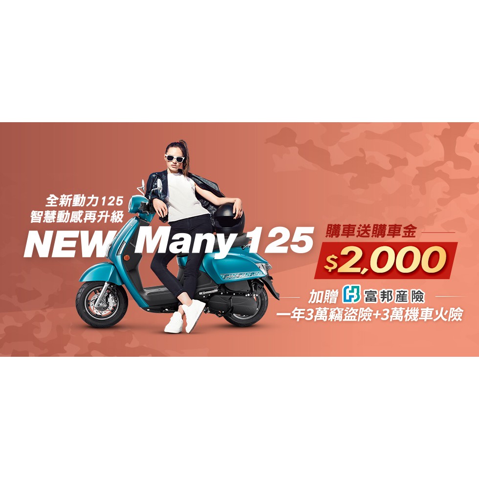 大台中機車行 2020年2月份kymco 光陽系列new Many110魅力125可分期低利率 滿18歲可辦理 蝦皮購物