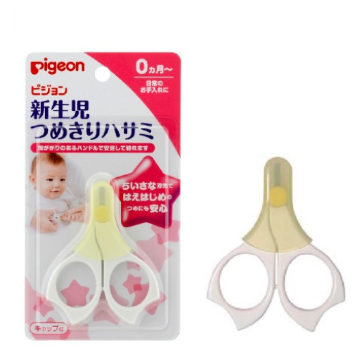 【寶貝市集】貝親 PIGEON 指甲剪 三階段 安全設計 寶寶專用 新生兒專用 新生兒 防護設計