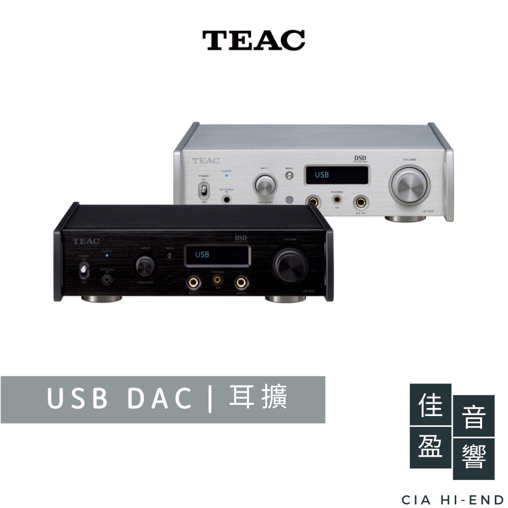 TEAC UD-505-X USB DAC｜耳擴｜公司貨｜佳盈音響
