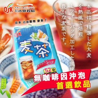 🇯🇵 日本 OSK 小谷穀物麥茶 52入 麥茶 日本麥茶 麥茶茶包 沖泡飲品 茶包