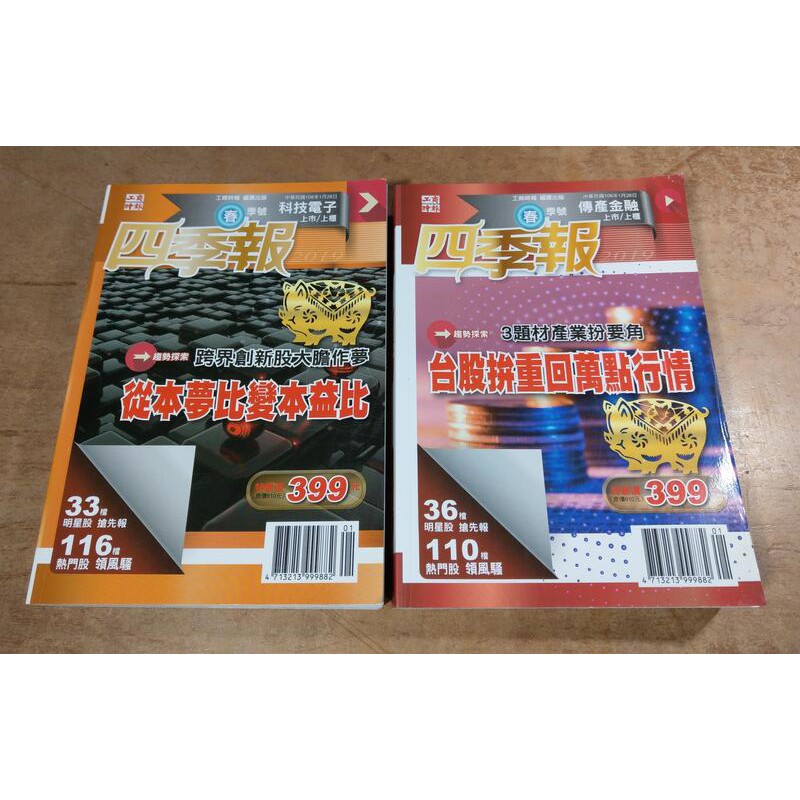 四季報 Ptt討論與高評價網拍商品 21年8月 飛比價格