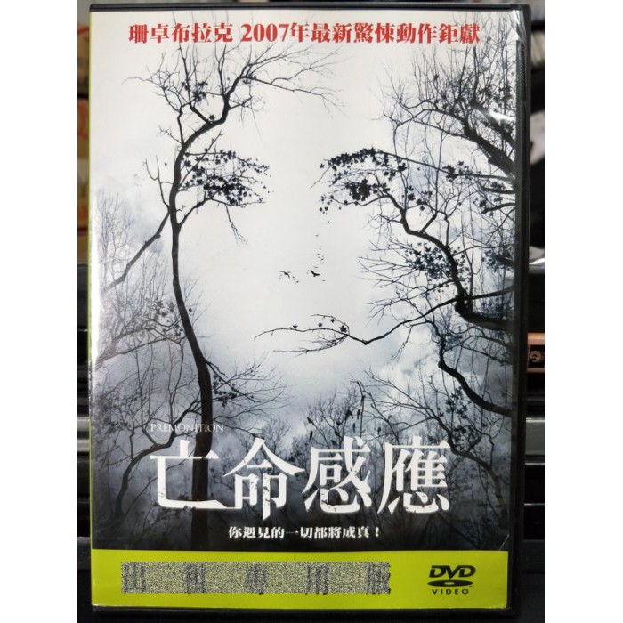 挖寶二手片 F09 027 正版dvd 電影 亡命感應 珊卓布拉克妮雅隆安柏爾佛萊特 直購價 蝦皮購物