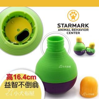 【美國 starmark】抗憂鬱益智玩具 kong《 星記不倒翁 小 》防滑加重底部*可以調整難易度 激發愛犬