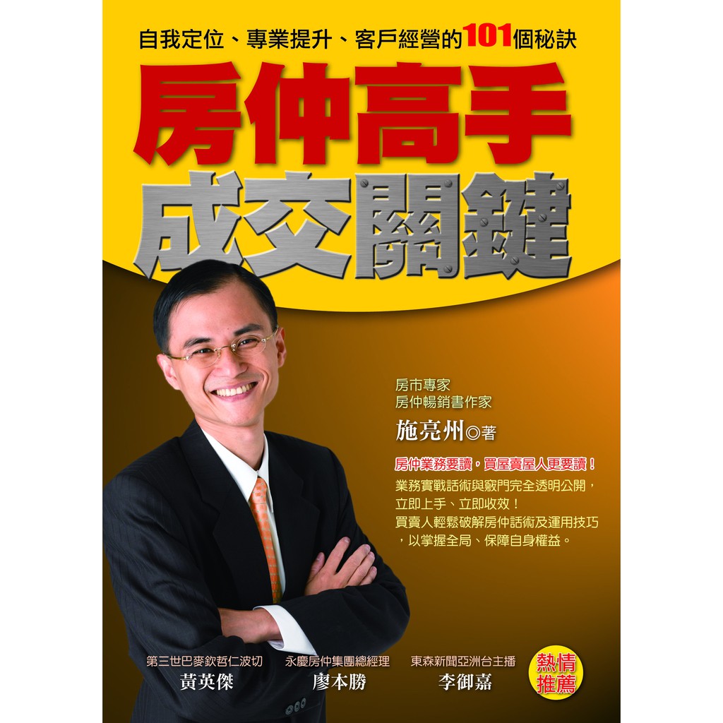 房仲高手成交關鍵 Bod特製版 蝦皮購物