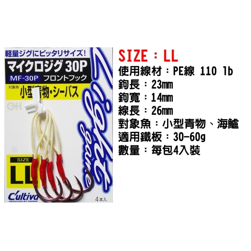 迷你釣具 日本歐娜owner Mf 30p 輕量鐵板鉤 S Ss針對竹筴魚等小嘴魚設計 採用碳纖線綁製 入水隱形 蝦皮購物
