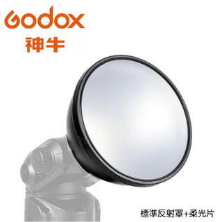 ◎相機專家◎ Godox 神牛 AD360 Reflector AD-S2 閃燈 標準反射罩+柔光片 AD180 公司貨