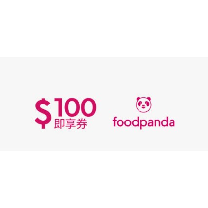 foodpanda優惠碼100元即享券