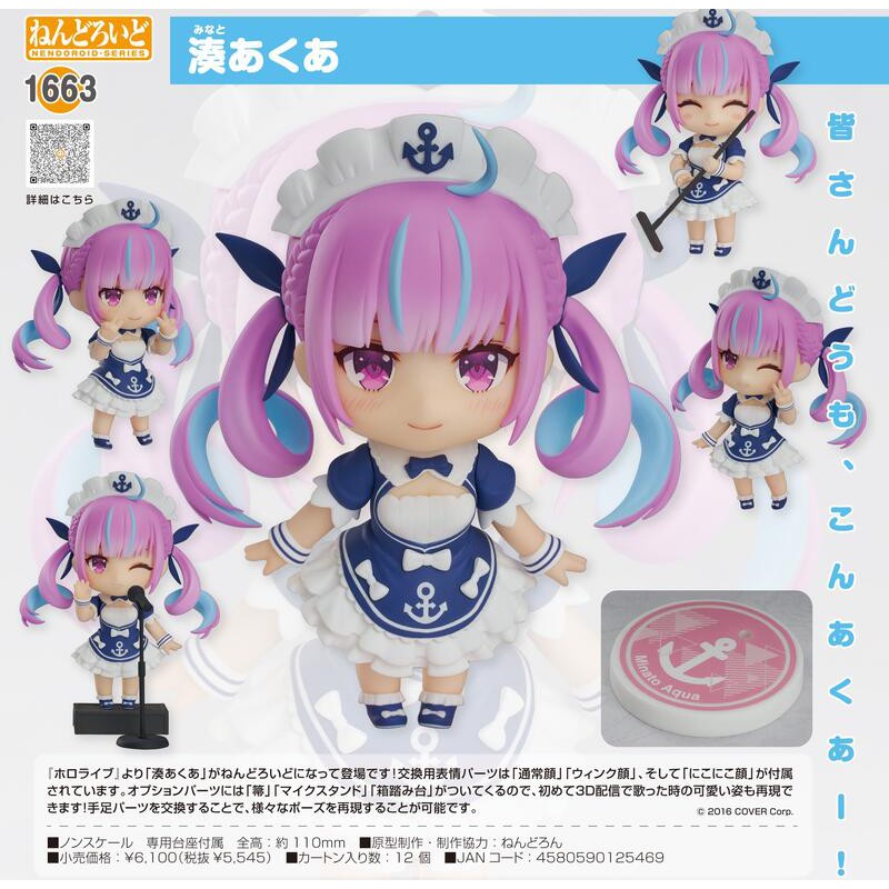 龍會社 日本直送21年12月發售hololive Gsc 黏土人湊阿庫婭湊あくあ 蝦皮購物