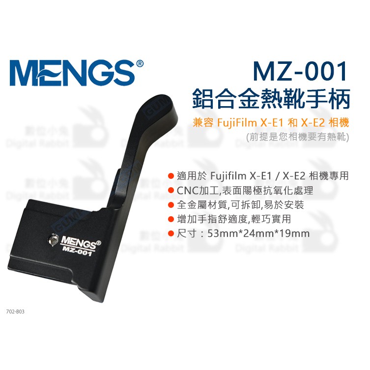 數位小兔【MENGS MZ-001 鋁合金 熱靴手柄】Fujifilm X-E1 X-E2 拇指柄 指柄 熱靴 握柄