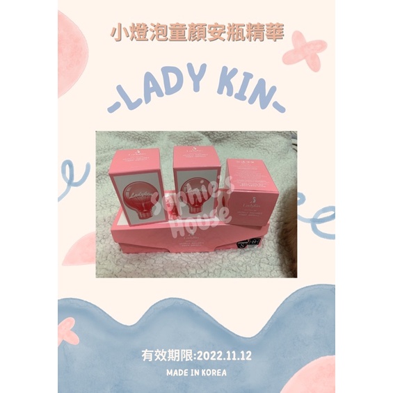 🎀即期出清🎀韓國LadyKin小燈泡童顏安瓶精華-2ml*90片