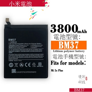 適用5S+ 小米5SPLUS電池 BM37電板 小米5s plus國際版 國內版電池手機電池零循環