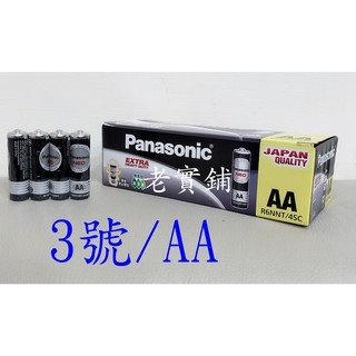 ～老實鋪～國際牌 Panasonic 1.5V 3號 R06NN 碳鋅電池 乾電池AA 三號60顆裝/1盒