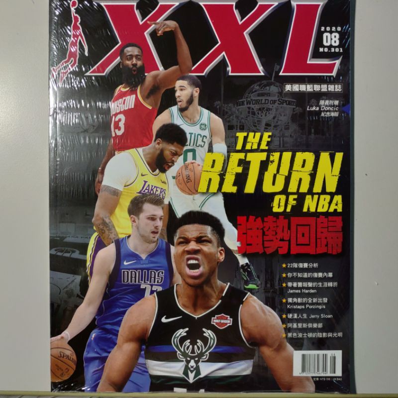 🔖全新書🔖🏀未拆封🏀 Return of NBA XXL 美國職籃聯盟雜誌 2020/08月刊No.301