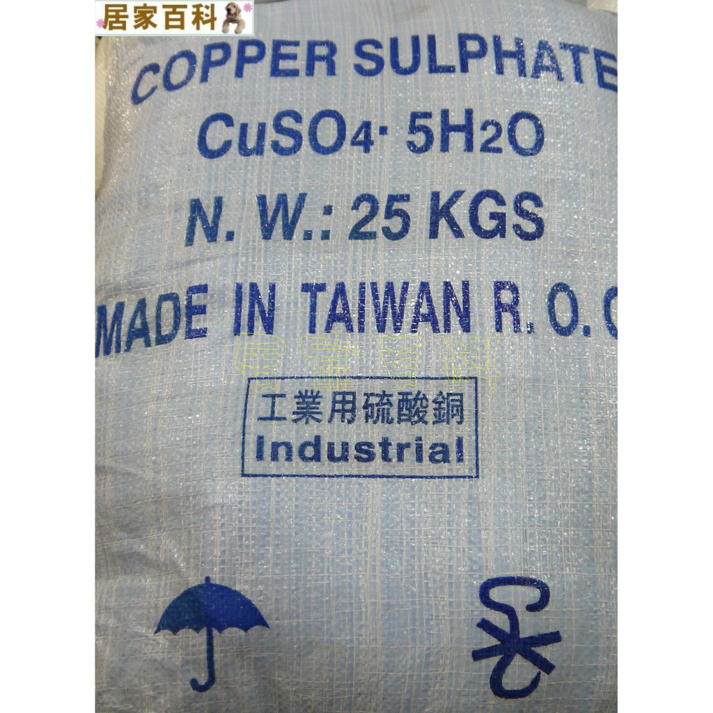 【居家百科】硫酸銅 25公斤 - 附發票 原廠包裝 細結晶狀 台灣製 25kg 工業級