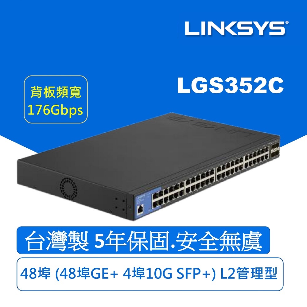 Linksys 48埠 (48埠GE+ 4埠10G SFP+) L2管理型 Gigabit 超高速乙太網路交換器(鐵殼）