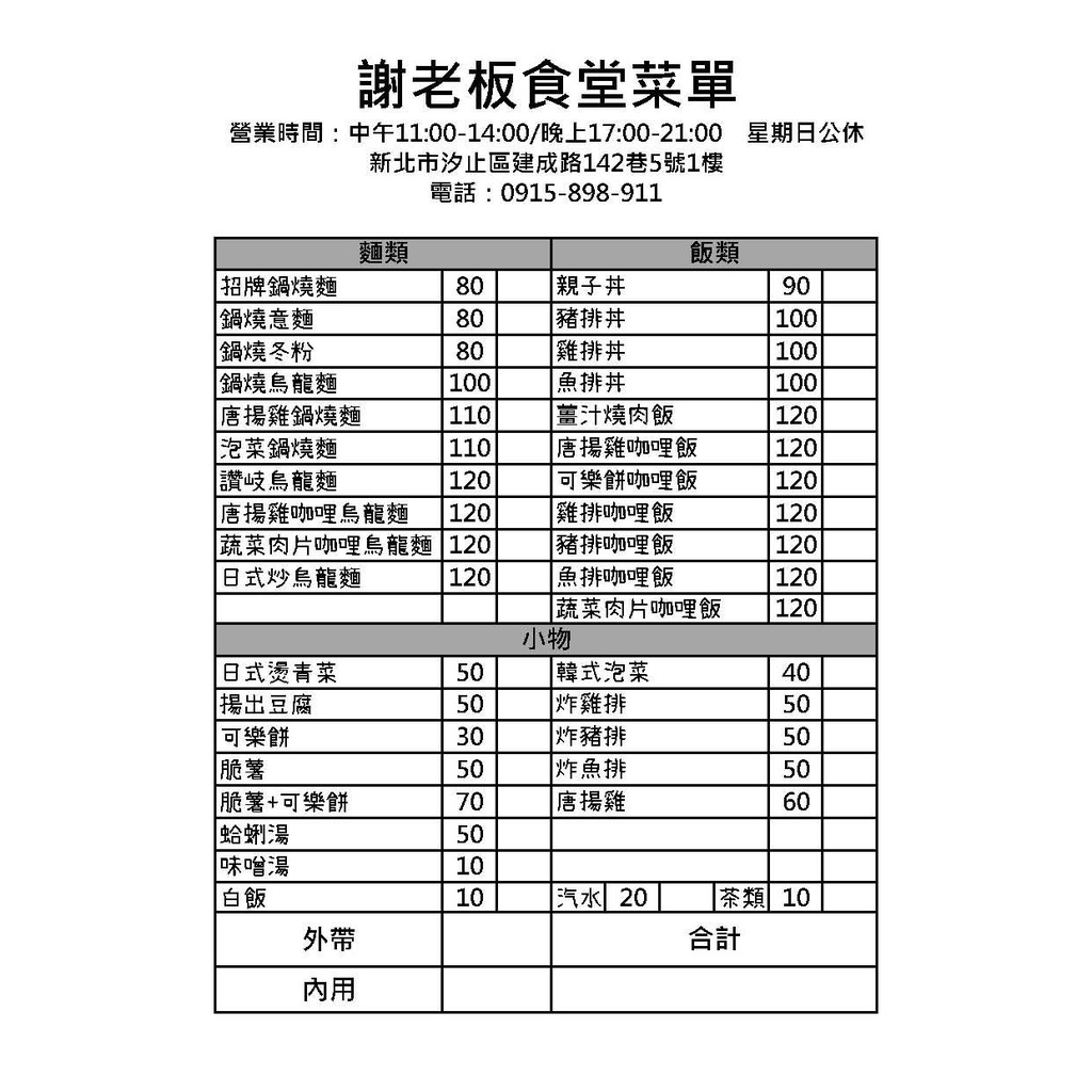 *吉米廣告印刷*a5點點菜單-單色印刷-不用糊頭製本