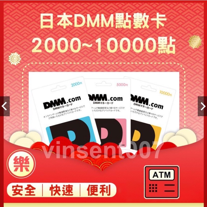 樂 日本dmm卡10000點 5000點 2000點 蝦皮購物