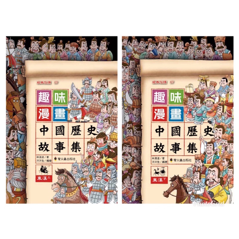 中國歷史趣味漫畫 Ptt Dcard討論與高評價網拍商品 21年10月 飛比價格