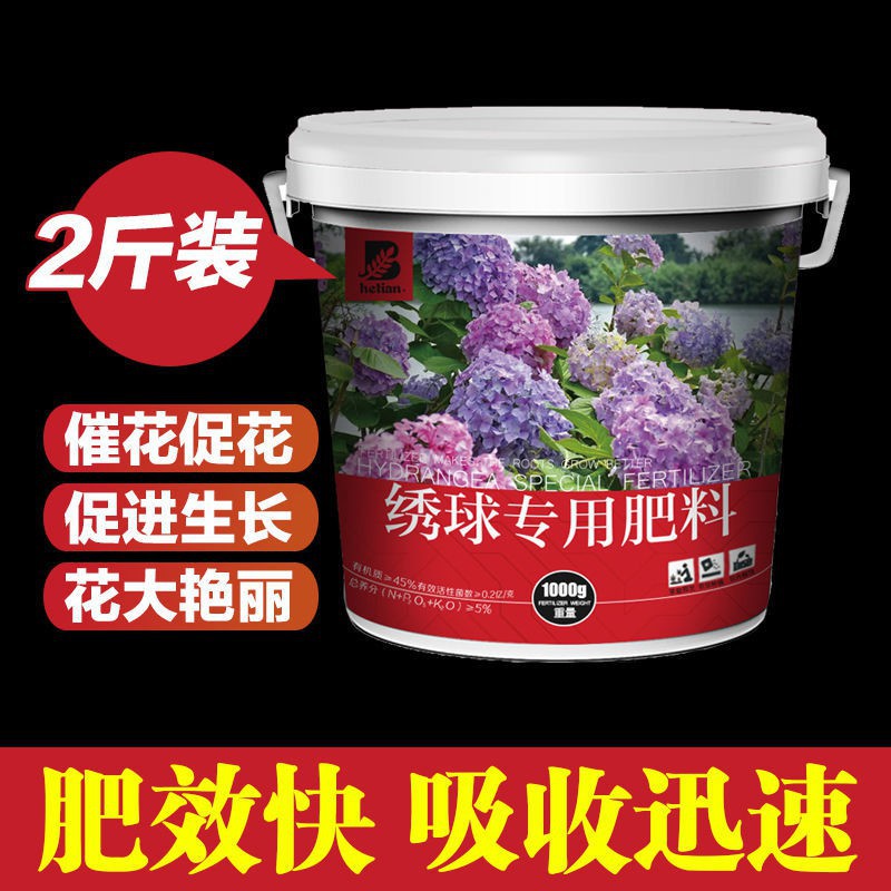 繡球花專用肥料花苗盆栽花卉肥料養花肥料花肥通用復合肥有機肥料 蝦皮購物