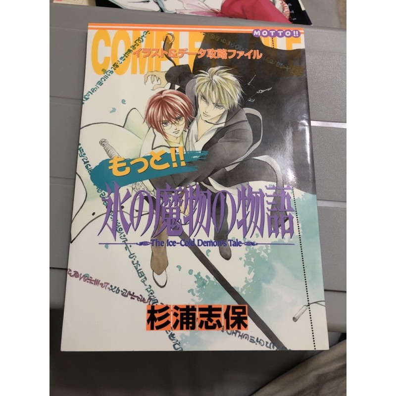 杉浦志保冰之魔物語原畫設定集原文版 蝦皮購物