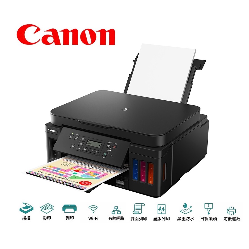 現貨】Canon 佳能 PIXMA G6070 商用 連續供墨 事務機 影印 雙面列印 掃描 WIFI【公司貨享保固