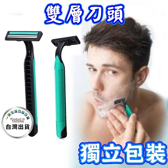 不鏽鋼刀片《獨立包裝》拋棄式刮鬍刀 刮鬍刀 旅行刮鬍刀 攜帶型刮鬍刀 一次性刮鬍刀 雙層刮鬍刀 不鏽鋼刮鬍刀 飯店刮鬍刀