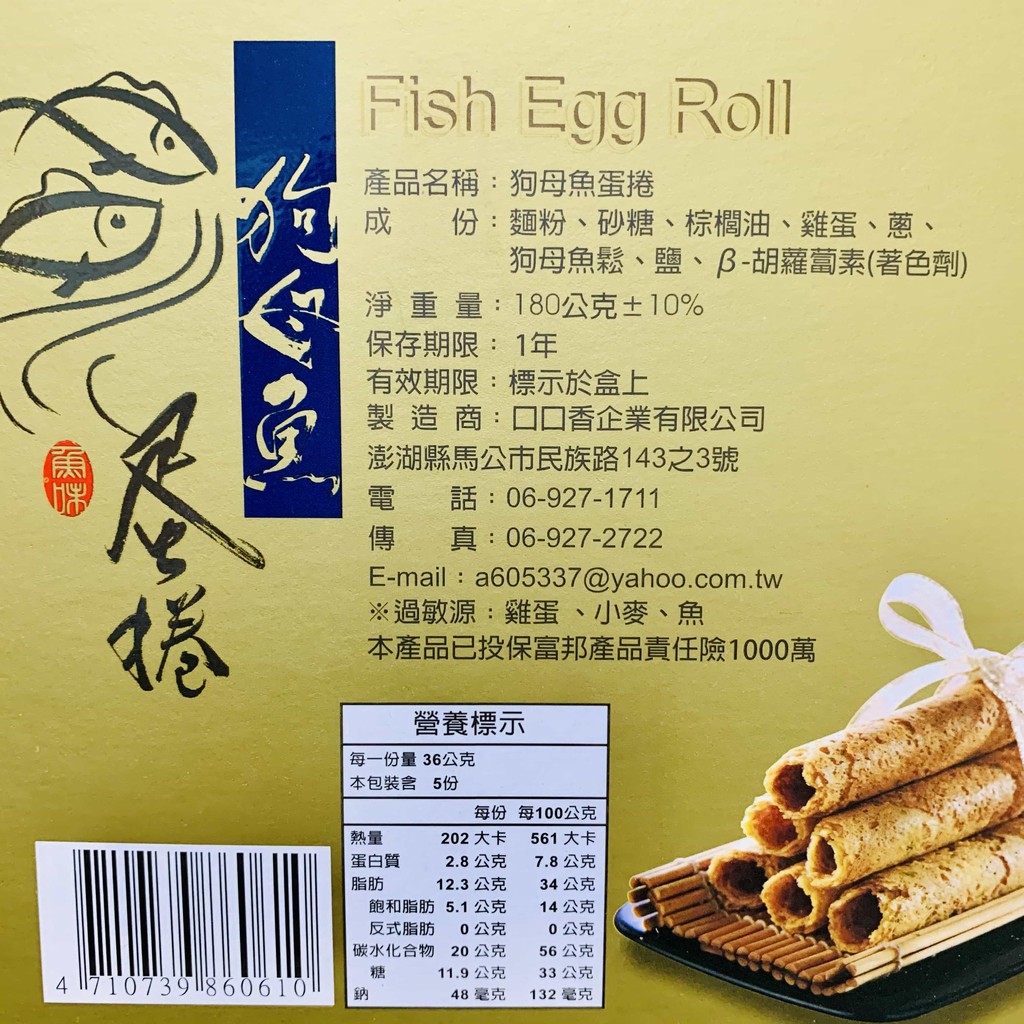 狗母魚蛋捲