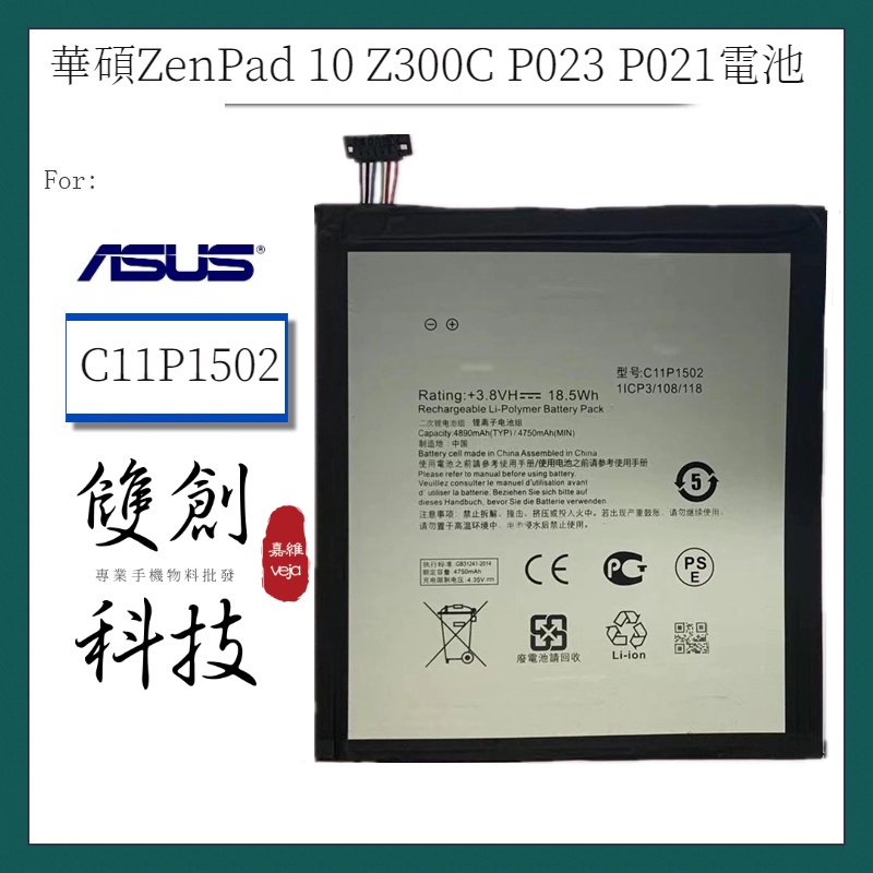 適用於華碩ASUS  ZenPad10 Z300C P023 P021平板內置電池 C11P1502電池
