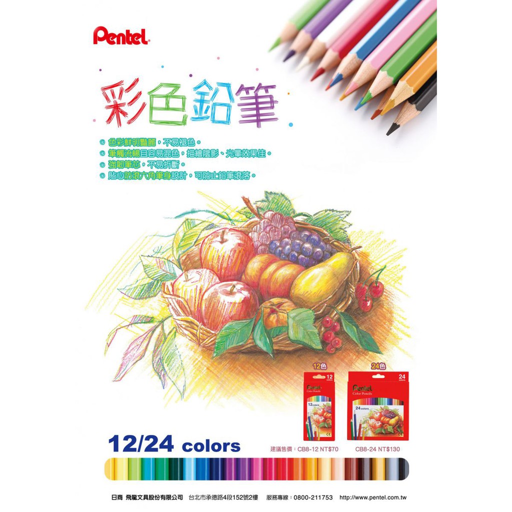倫倫文具 Pentel 飛龍色鉛筆水性水溶性油性水彩cb8 Cb9 12色24色 蝦皮購物
