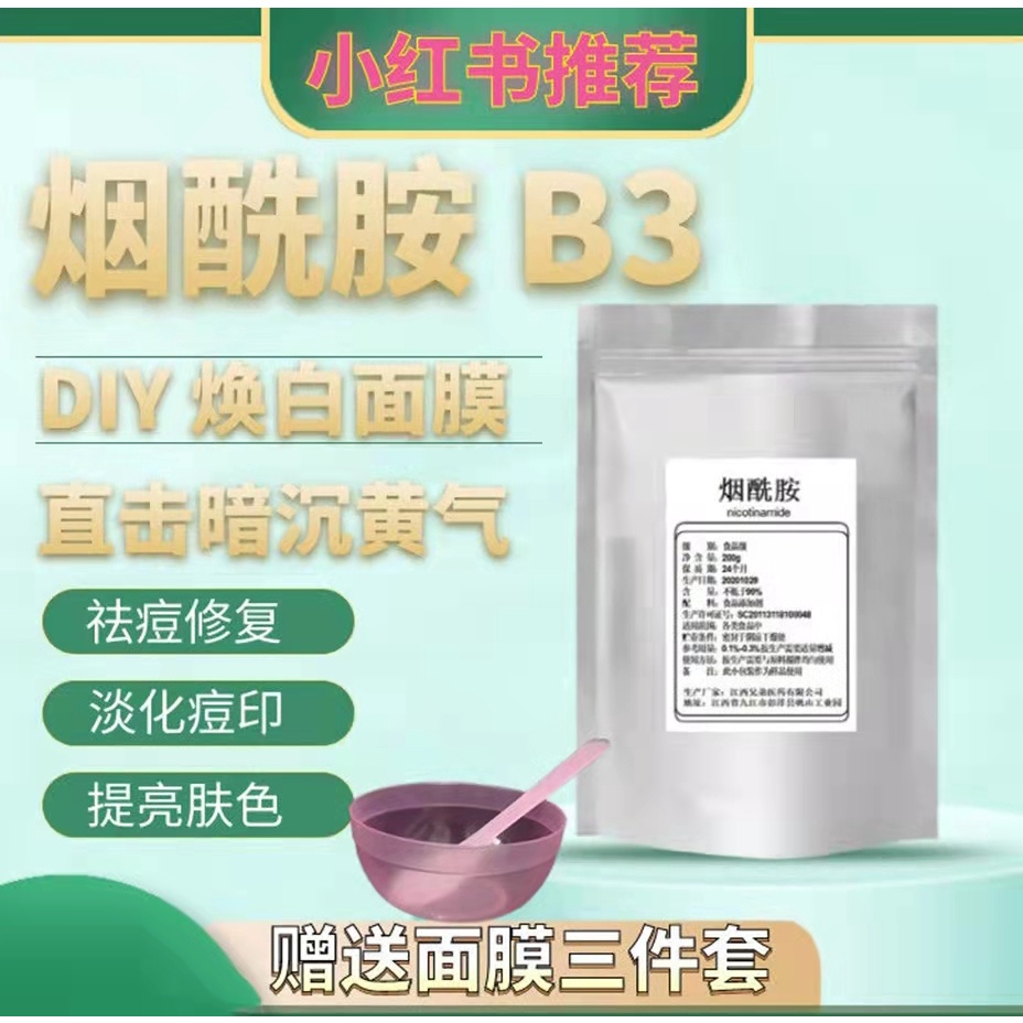 熱銷新品煙酰胺粉維生素B3粉末食品級原料高濃度去黃淡斑精華提亮膚色v01
