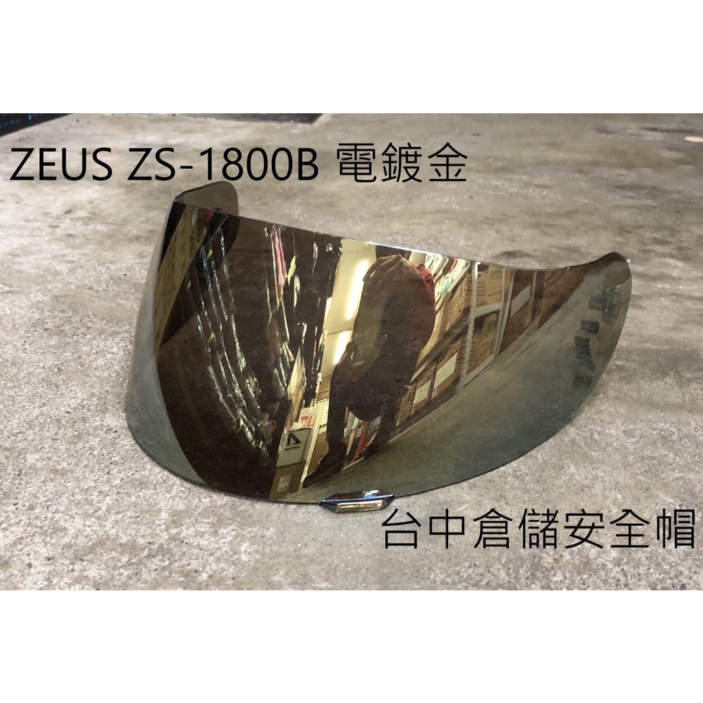 【ZEUS 官方商品】零件賣場 原廠鏡片 內襯 頭頂 臉頰 頤戴套 ZS1800B  ZS-1800B 台中倉儲