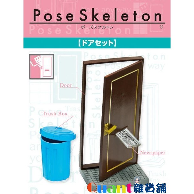 ∮Quant雜貨舖∮┌日本盒玩┐RE-MENT 骷髏 Pose Skeleton 療癒骷髏人配件系列 大門 垃圾桶 報紙